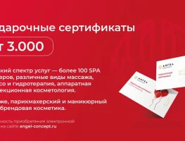 Подарочные сертификаты от 3000 руб!