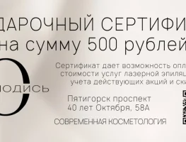 Первому клиенту дарим 500 рублей на оплату услуг
