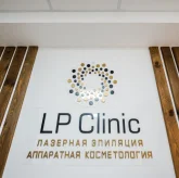 Студия лазерной эпиляции и косметологии LP Clinic фото 14